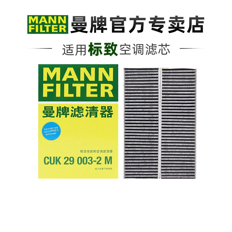曼牌适配标致车系滤芯