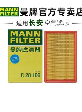 曼牌C28106适配长安CS55 CS75 PLUS 逸动UNIT空滤空气滤芯格清器