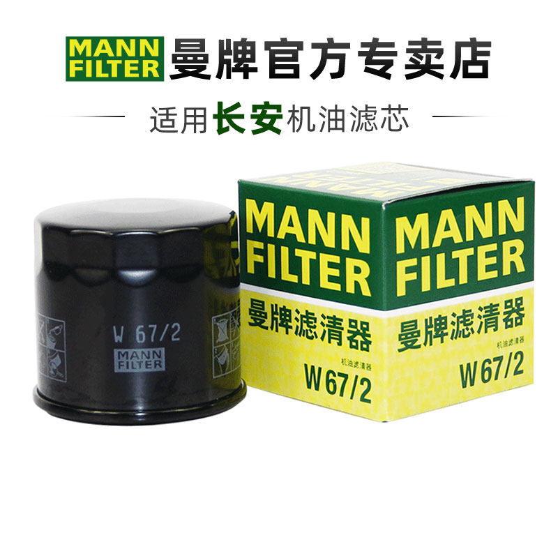 曼牌W67/2适配长安CS75 plus UNIV深蓝SL03机滤机油滤芯清器,3C数码配件,USB多功能数码宝,淘宝优惠券,粉丝福利购,淘宝优惠卷