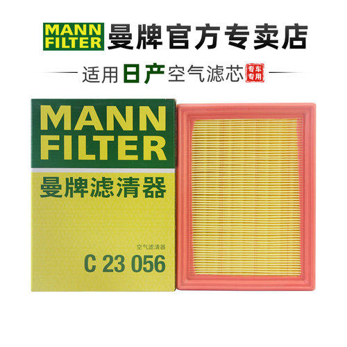 曼牌适配日产车系滤芯