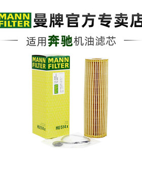 曼牌HU514X适配奔驰C级C180K C200K E200K SLK200机滤机油滤芯器