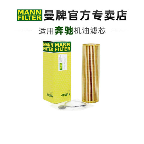 曼牌适配奔驰机油滤芯