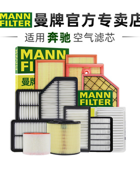 奔驰SLC级R级G级200 260 300 320 350 400 500空滤曼牌空气滤芯