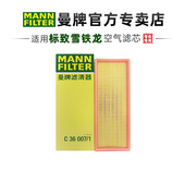 1适配标致408 508 3008 曼牌C36007 4008 5008雪铁龙C5空气滤芯格