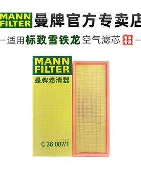 曼牌C36007/1适配标致408 508 3008 4008 5008雪铁龙C5空气滤芯格