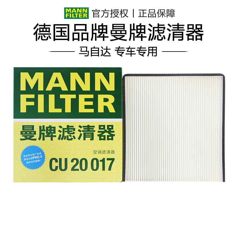 适配马自达14-19款昂克赛拉/13-24款国产CX5空调滤芯格滤清器曼牌