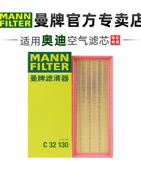 曼牌C32130适配奥迪A4L B8 Q5 1.8T 2.0T空滤空气滤芯格清器原厂