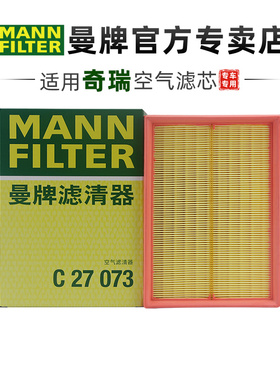 曼牌C27073适配奇瑞艾瑞泽8瑞虎9 7 8 plus pro 1.6T空滤空气滤芯
