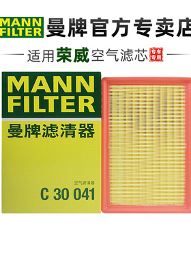曼牌C30041适配荣威iMAX8荣威RX9 2.0T空滤空气滤芯格滤清器正品