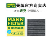 曼牌CUK22200适配坦克700椰壳活性炭空调滤芯格滤清器正品 专用