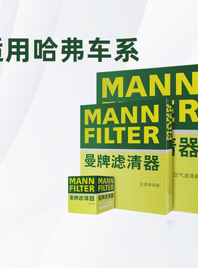 适配哈弗大狗神兽赤兔初恋枭龙MAX猛龙曼牌三滤机油空气空调滤芯