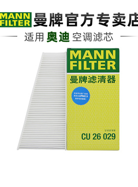 曼牌CU26029适配奥迪A4L Q5保时捷Macan外置空调滤芯格滤清器正品
