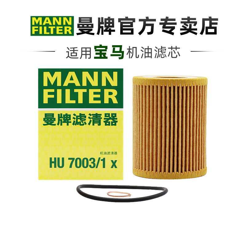 曼牌适配宝马车系滤芯