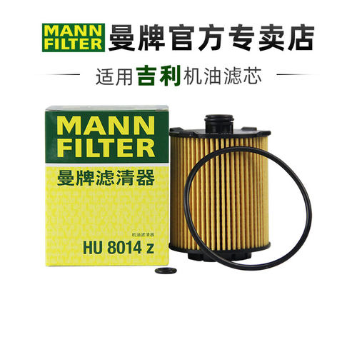 曼牌适配吉利车系滤芯