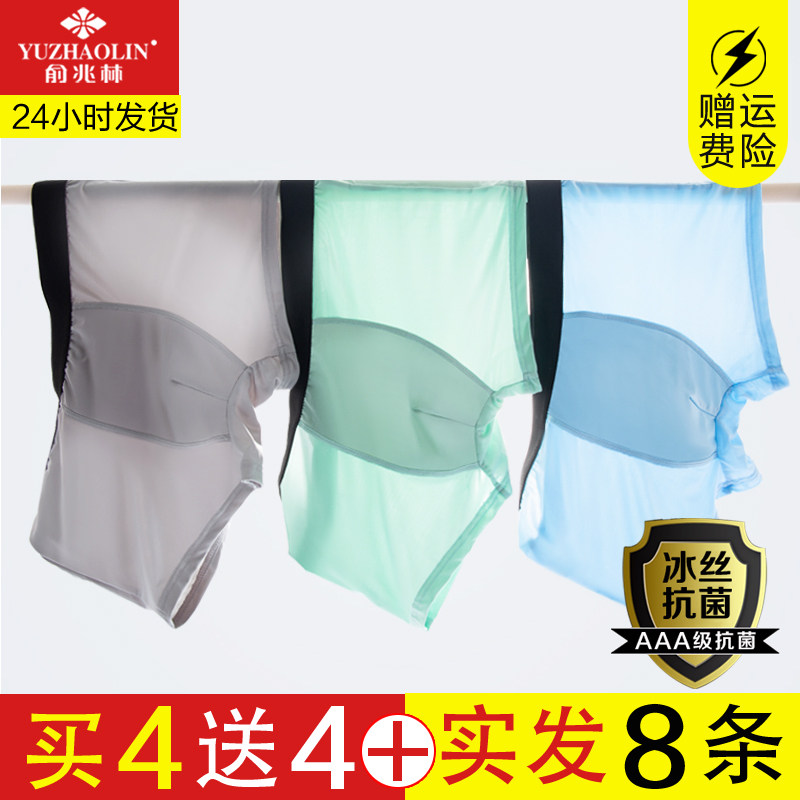 俞兆林内裤男士冰丝四角平角纯棉裆裤头超薄夏季薄款透气无痕短裤