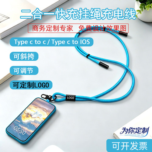二合一快充挂绳充电线可定制LOGO