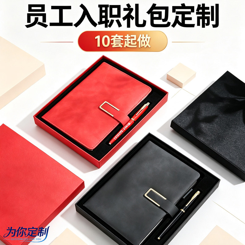 笔记本员工入职礼品企业商务记事本公司会议活动伴手礼来图定制