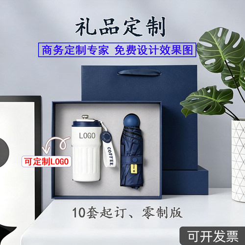 商务礼品套装温显咖啡杯伞定制
