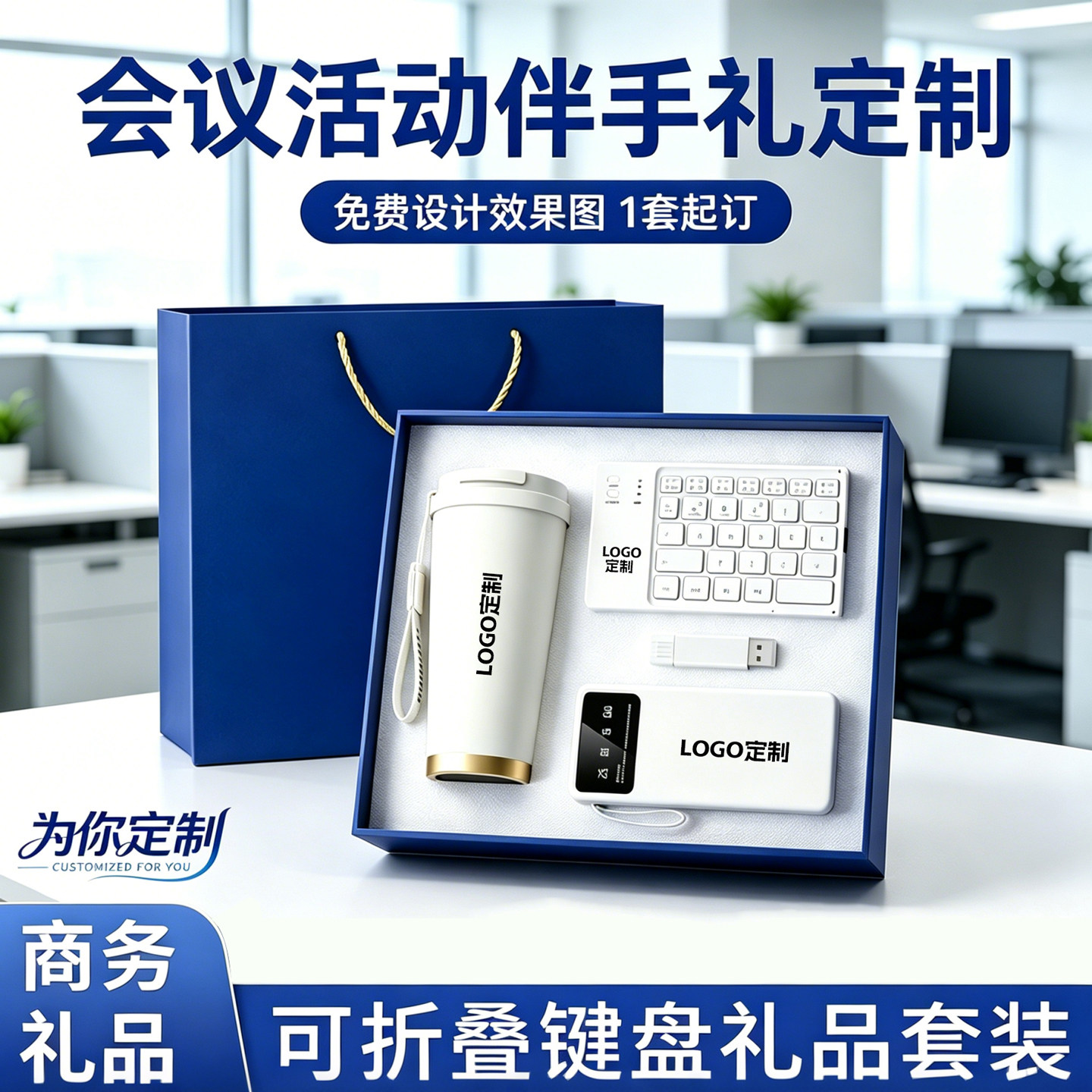 公司企业会议活动商务礼品鼠标键盘套装送客户员工入职伴手礼定制