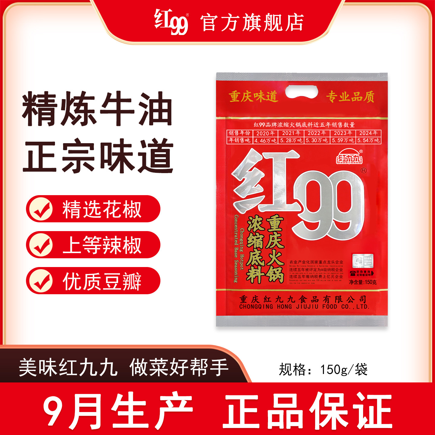 红99火锅底料牛油重庆特产150g图片