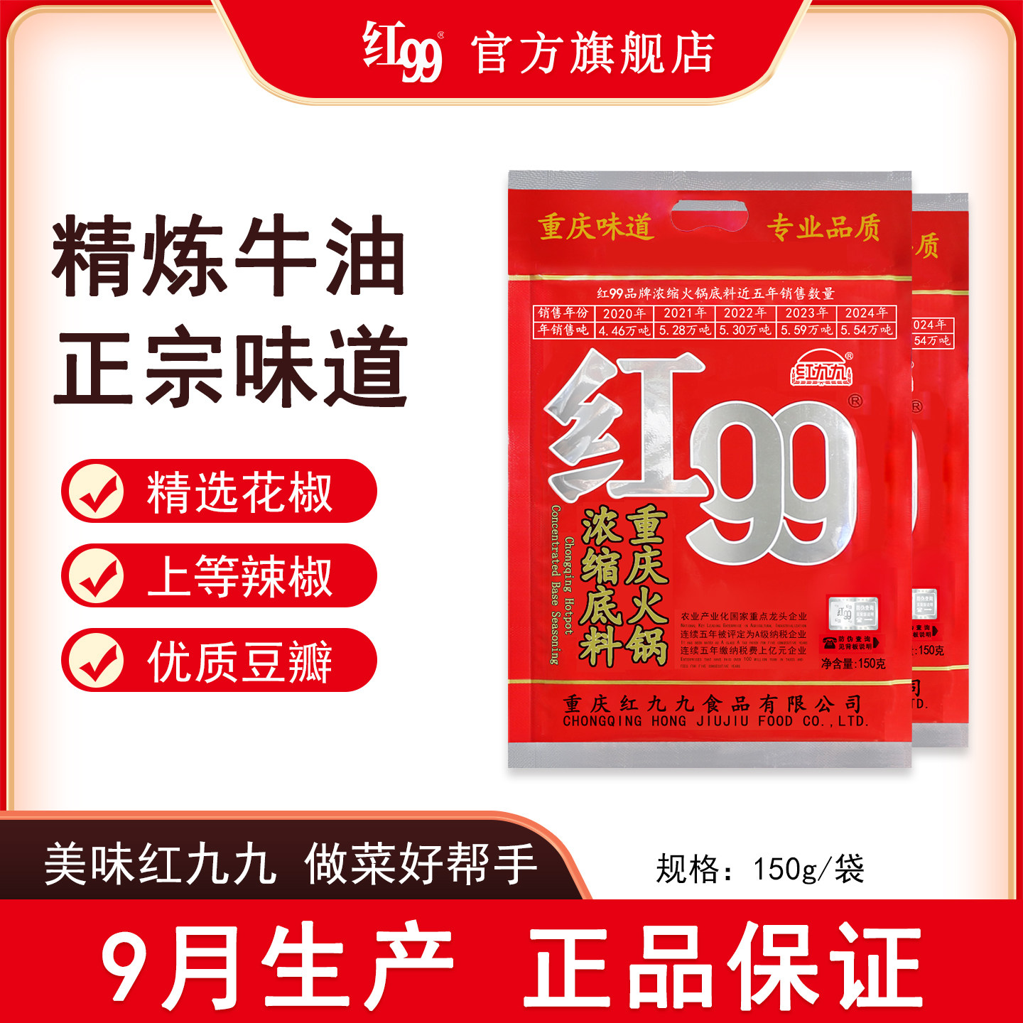 组合牛油火锅底料重庆调料红99图片