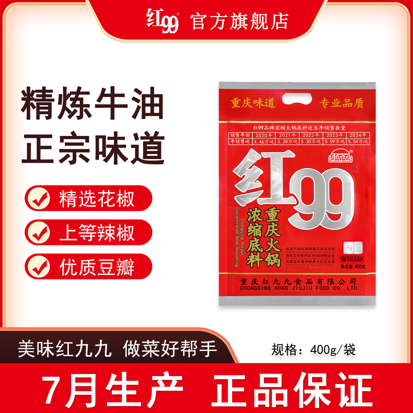 红99牛油重庆特产串串麻辣烫400g图片