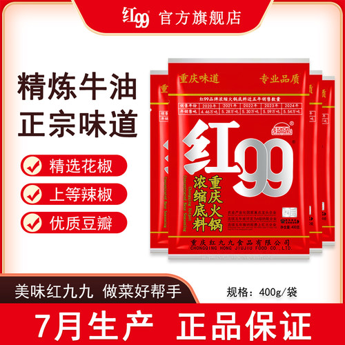 红99牛油特产串串麻辣烫400g