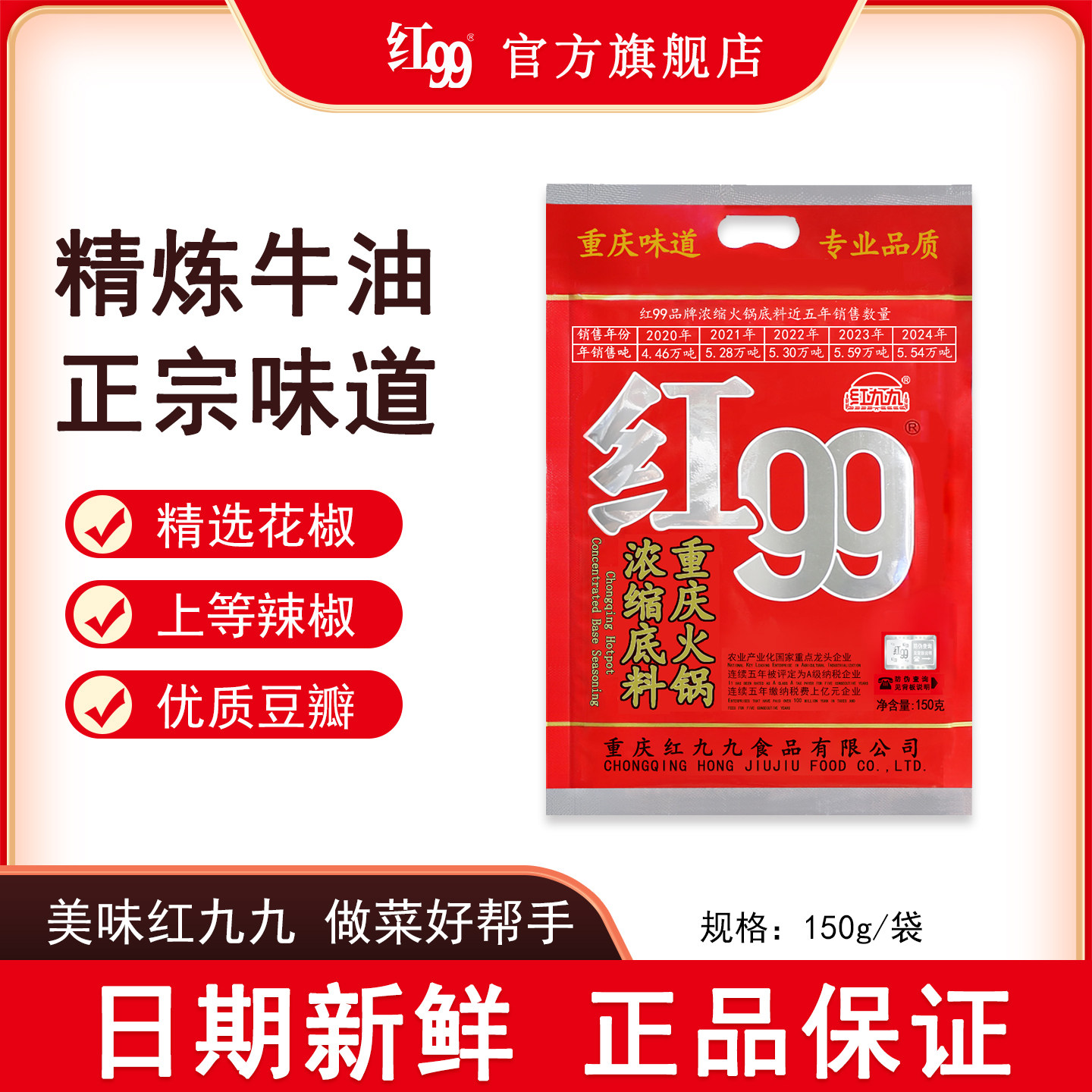 红99火锅底料牛油重庆特产红九九浓缩火锅料红油串串香调料包150g