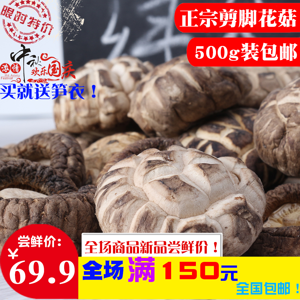 ÀöË®ÇìÔªÕý×Ú»¨¹½¸ÉÏã¹½¸É500g°üÓÊÅ©¼ÒÈÕɹÍÁÌØ²úҰɽÕä¾ú¹½¸É»õ