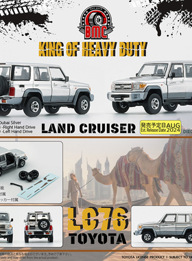 BM 1:64 兰德酷路泽LC76 越野SUV汽车模型合金车玩具收藏摆件礼品