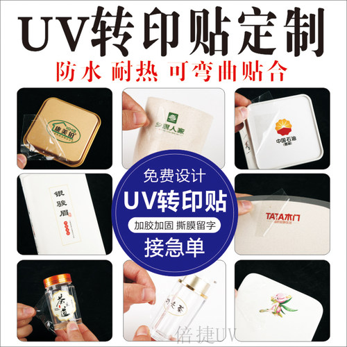 水晶标UV转印贴防水透明撕膜留字
