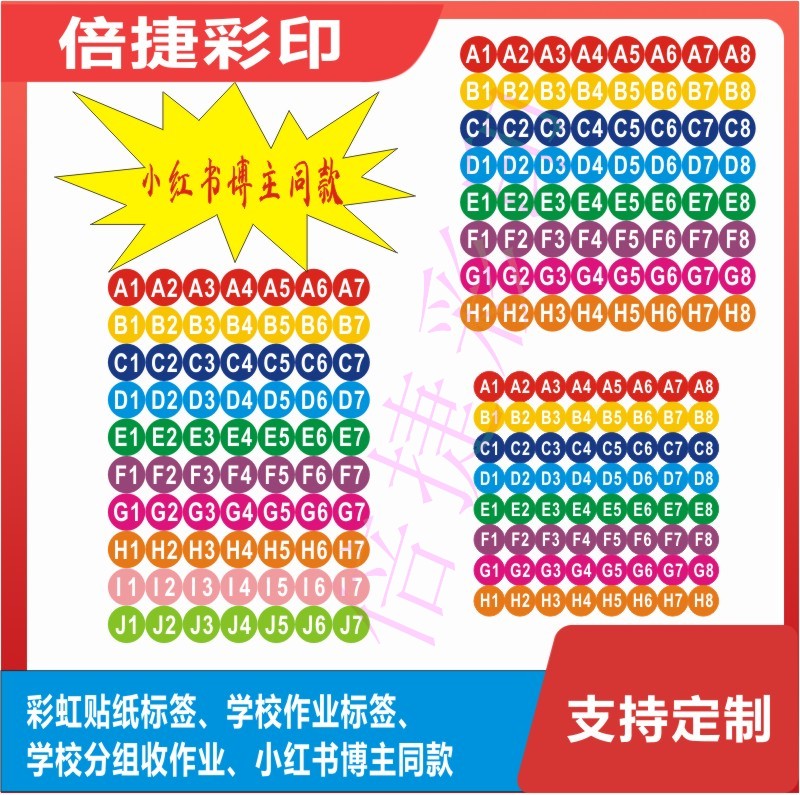 定制彩虹不干胶小红书博主同款贴