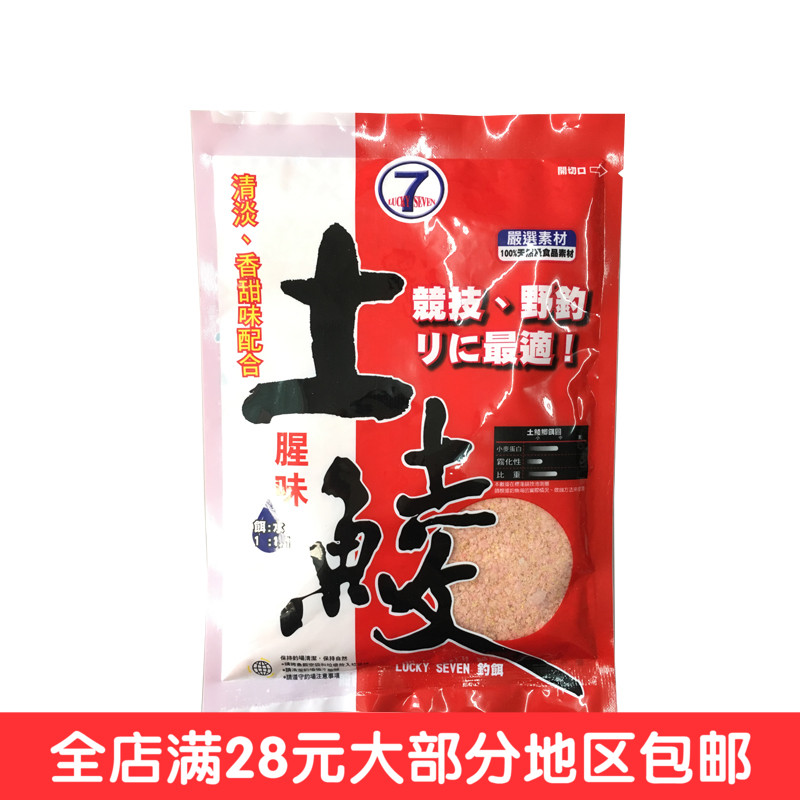 台湾幸运7土鲮 7牌土鲮 饵料 鲮鱼钓饵 幸运七土鲮130g 七号土鲮