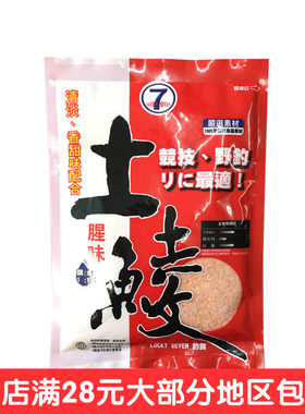 台湾幸运7土鲮 7牌土鲮 饵料 鲮鱼钓饵 幸运七土鲮130g 七号土鲮