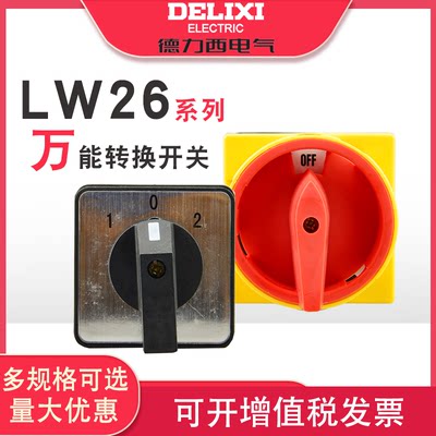 。德力西转换开关 LW26GS-20/32/63/04M2挂锁型电源切断转换开关2