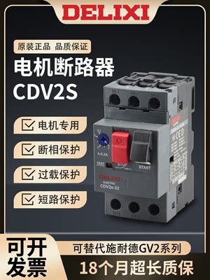 。德力西电机保护器缺相过载cdv2s三相马达启动开关断路器GV2-ME1