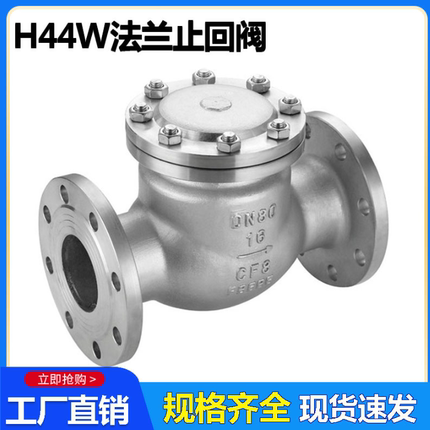 304不锈钢旋启式法兰止回阀H44W--16P翻板式单向卧式逆止阀门DN50