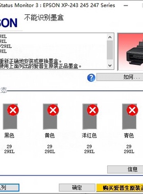 爱普生XP-247打印机升级固件后不能识别墨盒，远程VIP维修服务