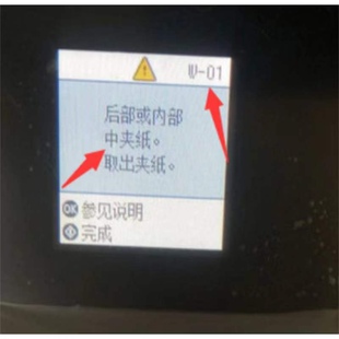 爱普生L4168打印机一开机提示W-01卡纸代码远程VIP维修服务