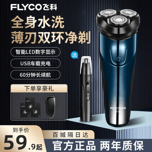 飞科剃须刀电动男刮胡刀品S373