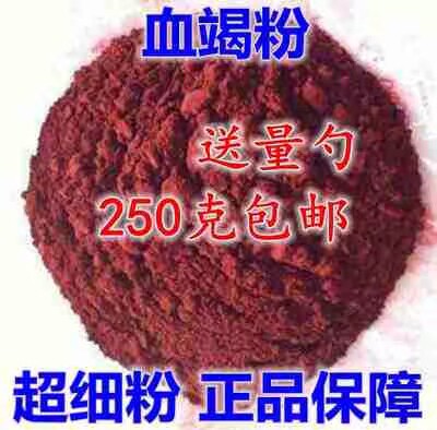纯正龙血竭粉 血竭粉 现磨250克云南西双版纳麒麟竭 优质中药材