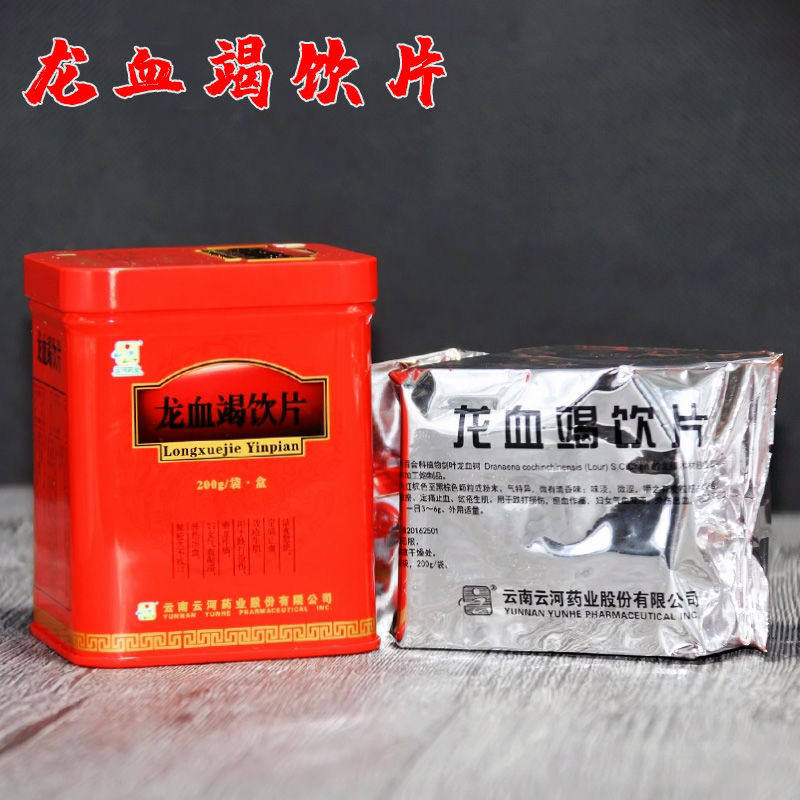 龙血竭 血竭中药材 品质保证 云河龙血竭250g/袋盒免费打粉