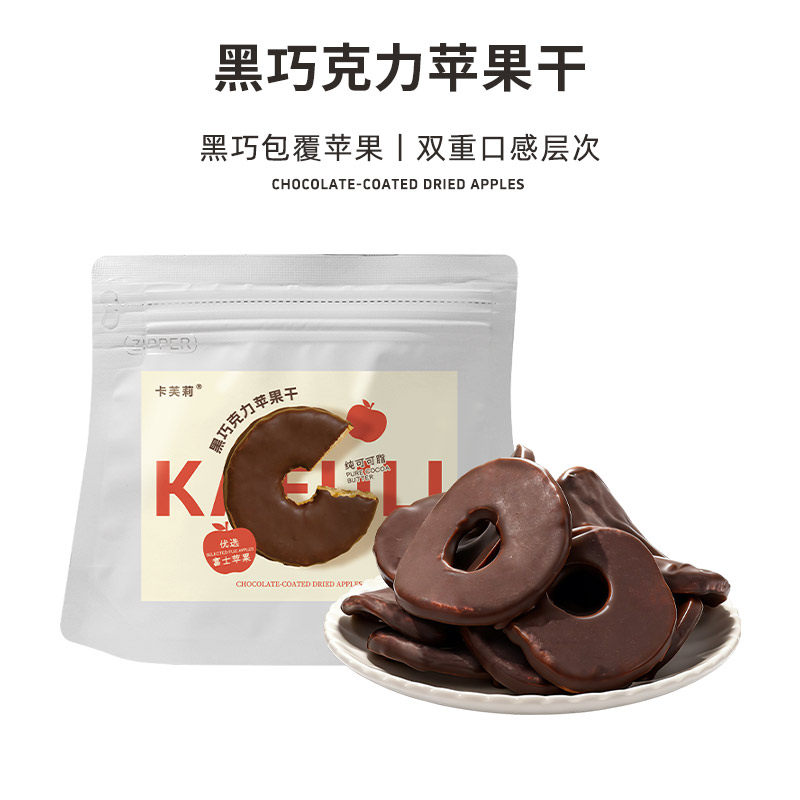 卡芙莉巧克力苹果干纯可可脂黑巧办公室休闲解馋零食,零食/坚果/特产,巧克力制品,淘宝优惠券,粉丝福利购,淘宝优惠卷