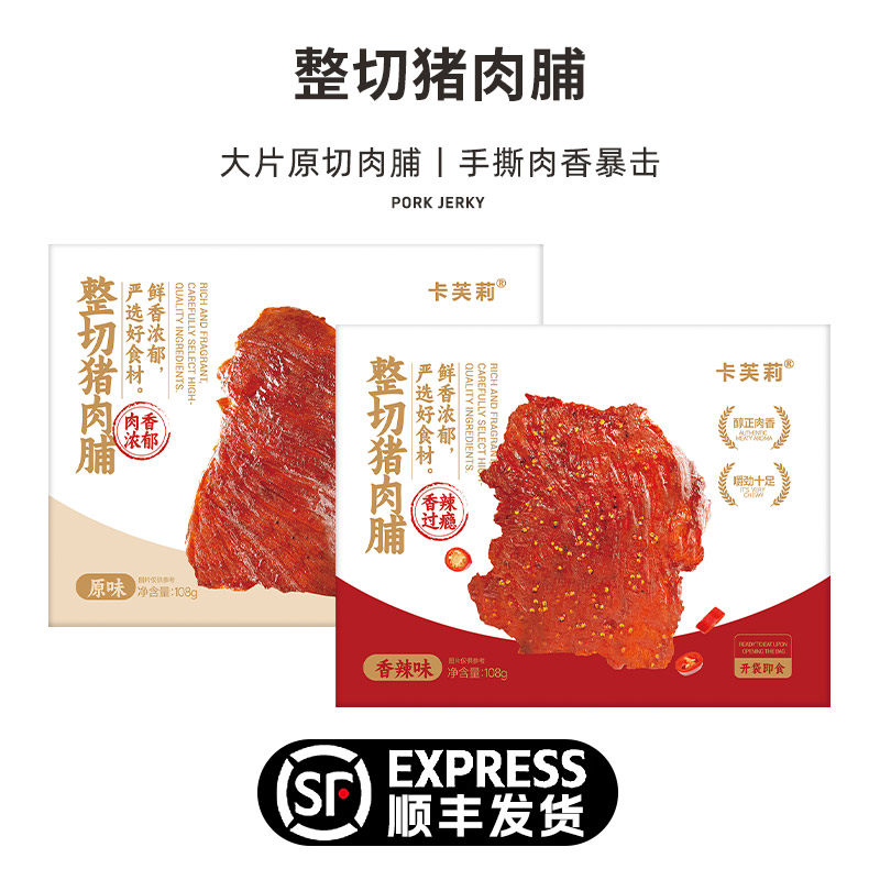 卡芙莉整切猪肉脯大片香辣味原味好吃解馋休闲追剧办公室零食,零食/坚果/特产,猪肉类,淘宝优惠券,粉丝福利购,淘宝优惠卷