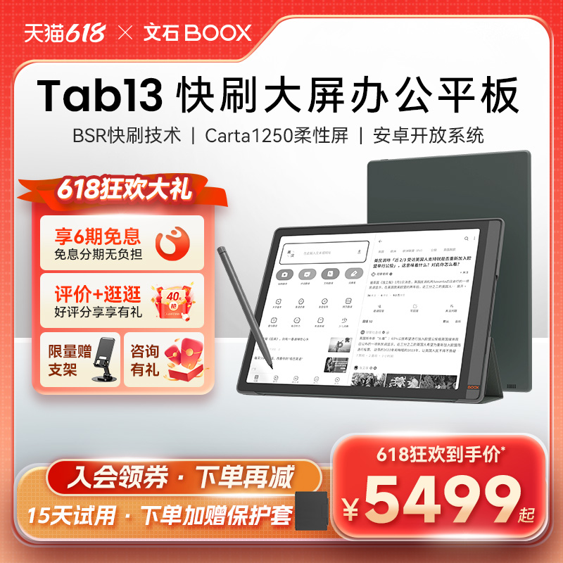 文石BOOXtab13办公墨水屏平板