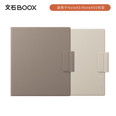 文石BOOX NoteX5系列原装磁吸保护套 官方正品配件 NoteX5/NoteX5S专用款