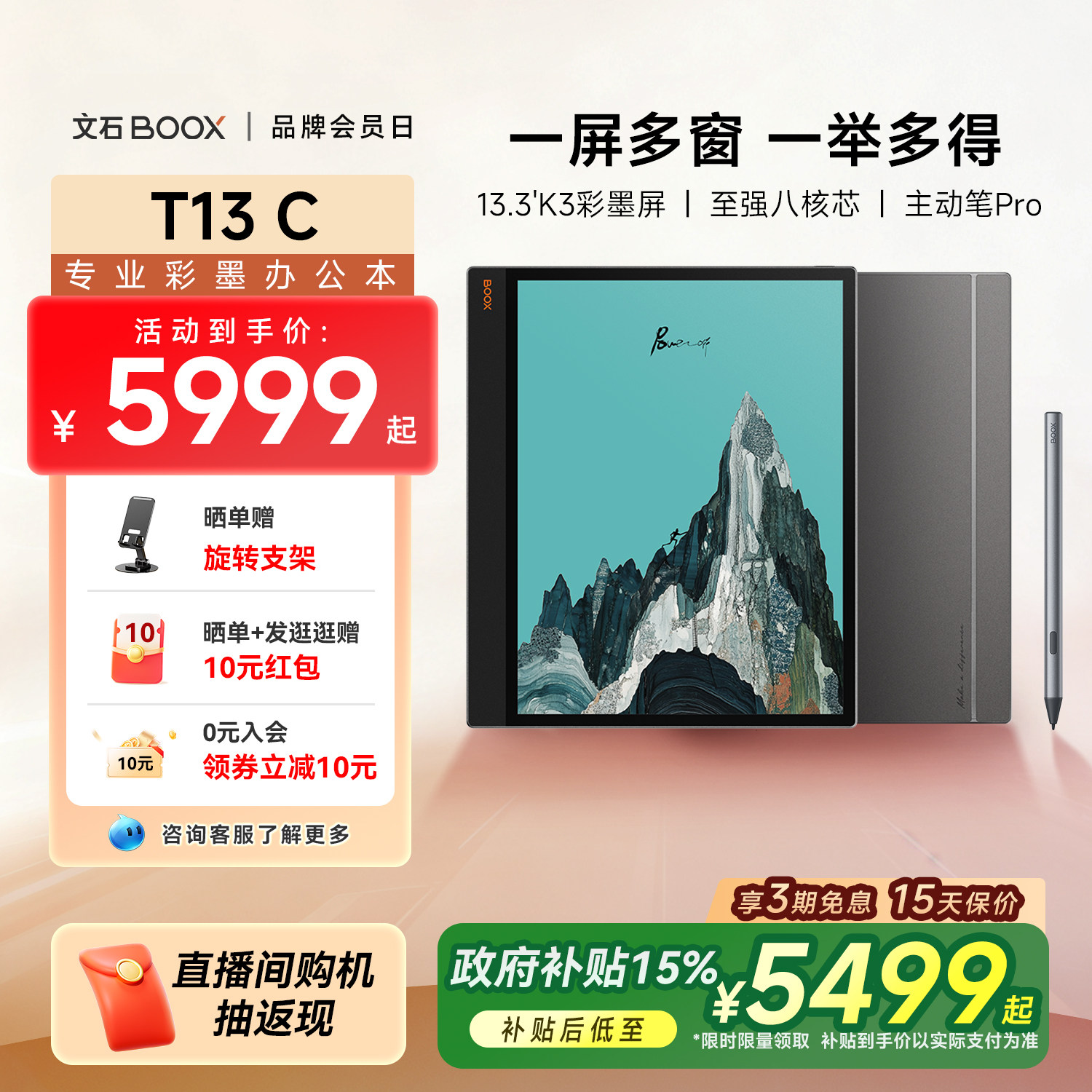 【护眼彩墨屏】文石boox T13C专业彩墨办公本智能电子书阅读
