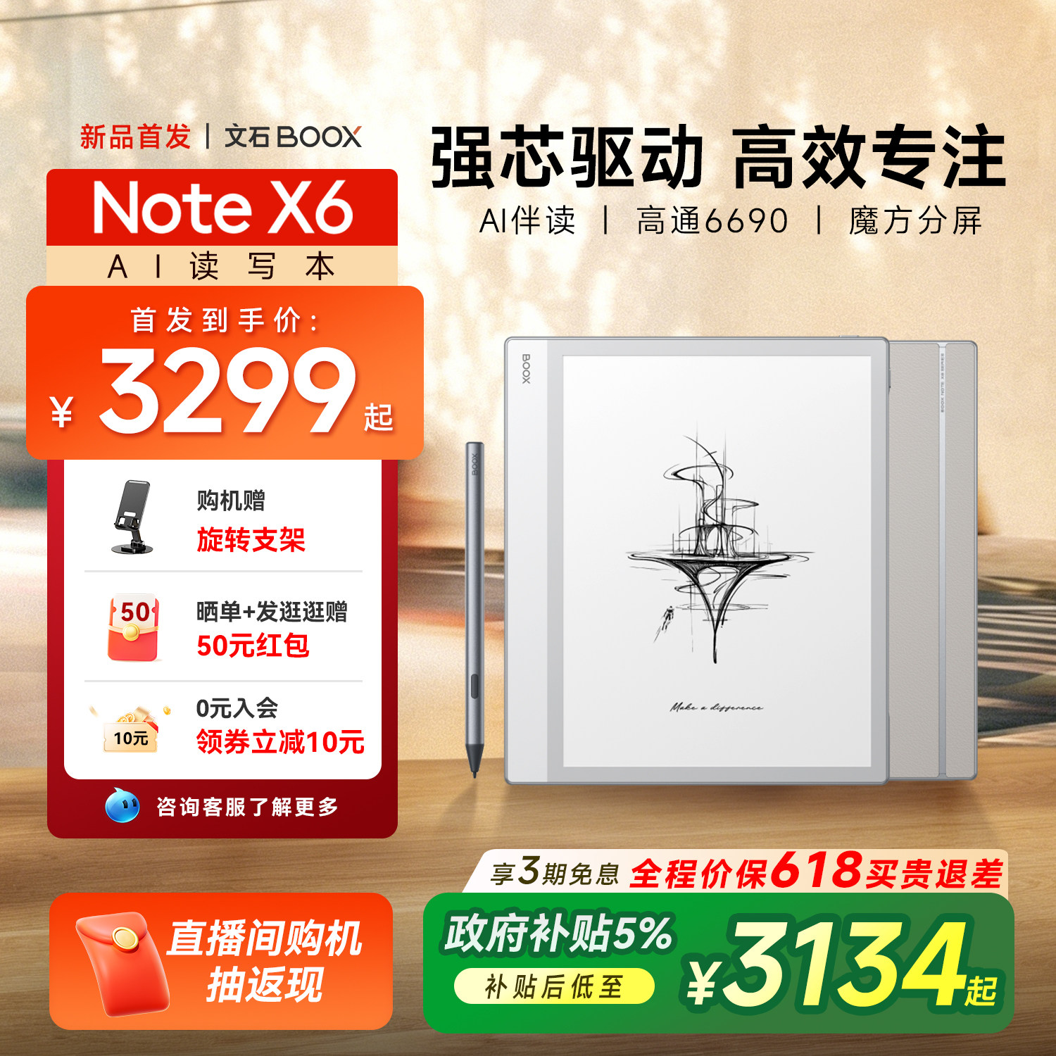 【重磅新品首发】文石BOOX NoteX6 10.3英寸AI读写本手写电纸本墨水屏电子书阅读器平板办公笔记本