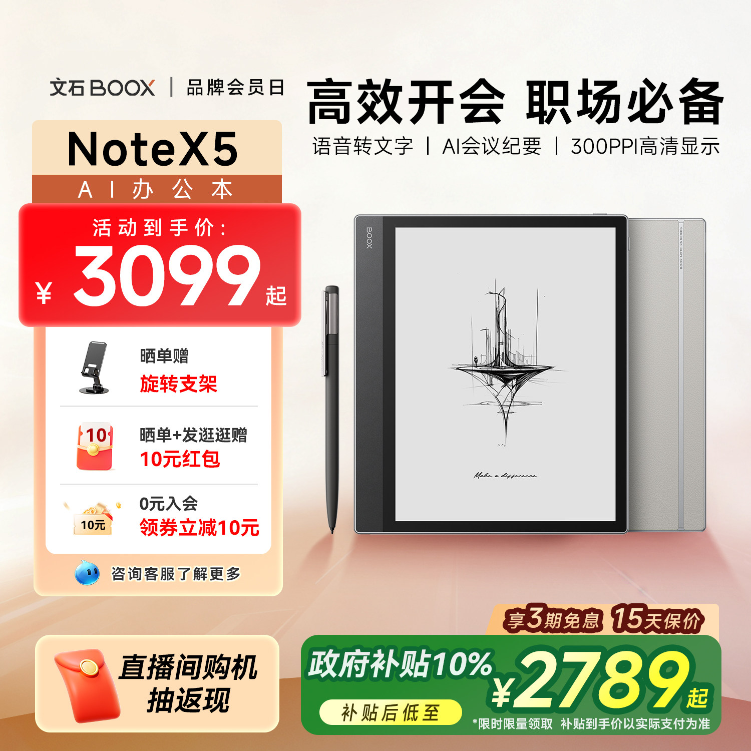 【旗舰性能】文石BOOX NoteX5 10.3英寸AI办公本 NoteX5手写电纸本AI墨水屏电子书阅读器平板办公笔记本