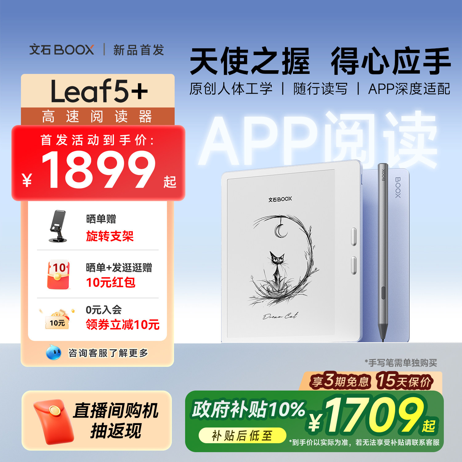 【新品首发】文石BOOX Leaf5+高速电子阅读器 7英寸护眼手写水墨屏电纸书智能便携读书漫画墨水屏电子书图片